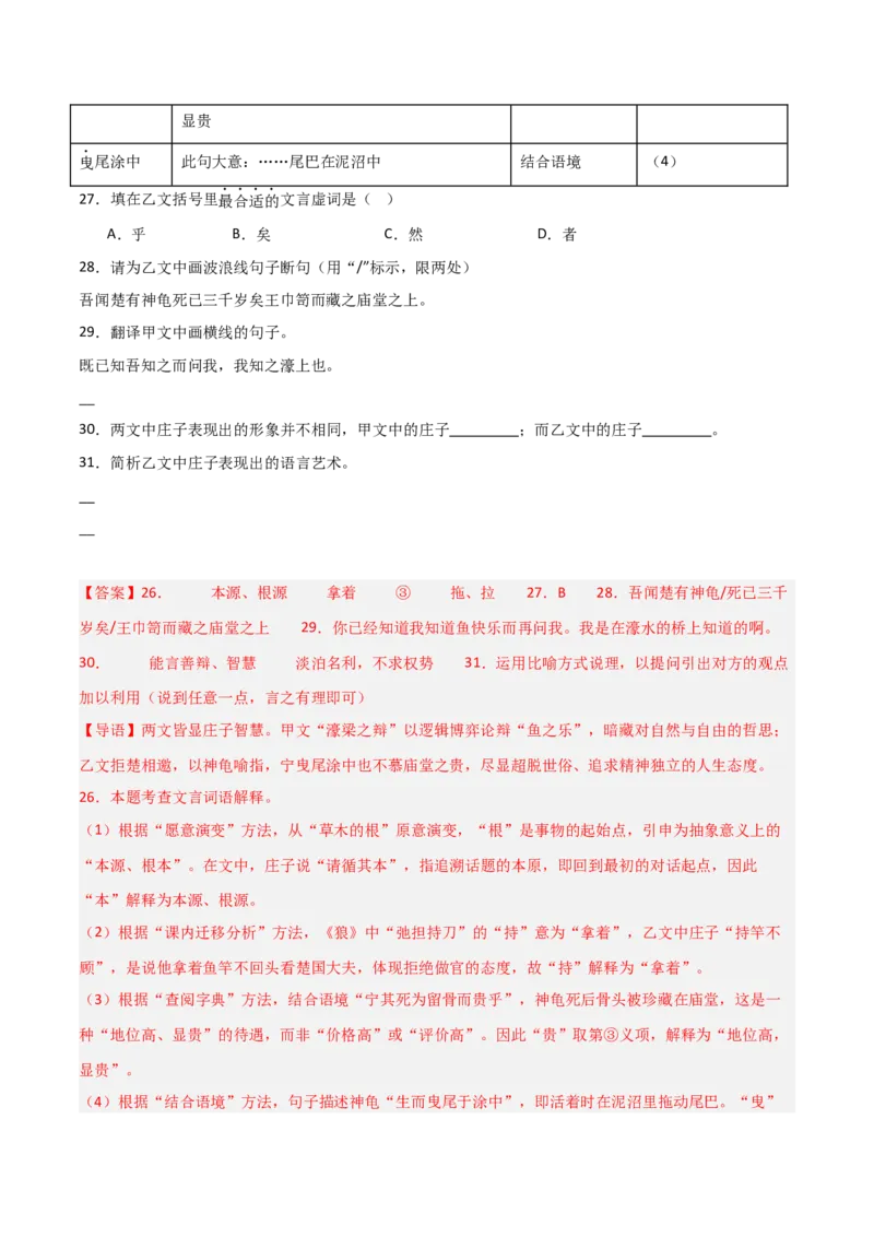 专题21：八下文言文+文言文对比阅读精练(练习）解析版_中考复习资料_语数英物化_1语文中考复习_2026年中考复习（更新中）_备战2026年中考语文一轮复习之古诗文专题（全国通用）