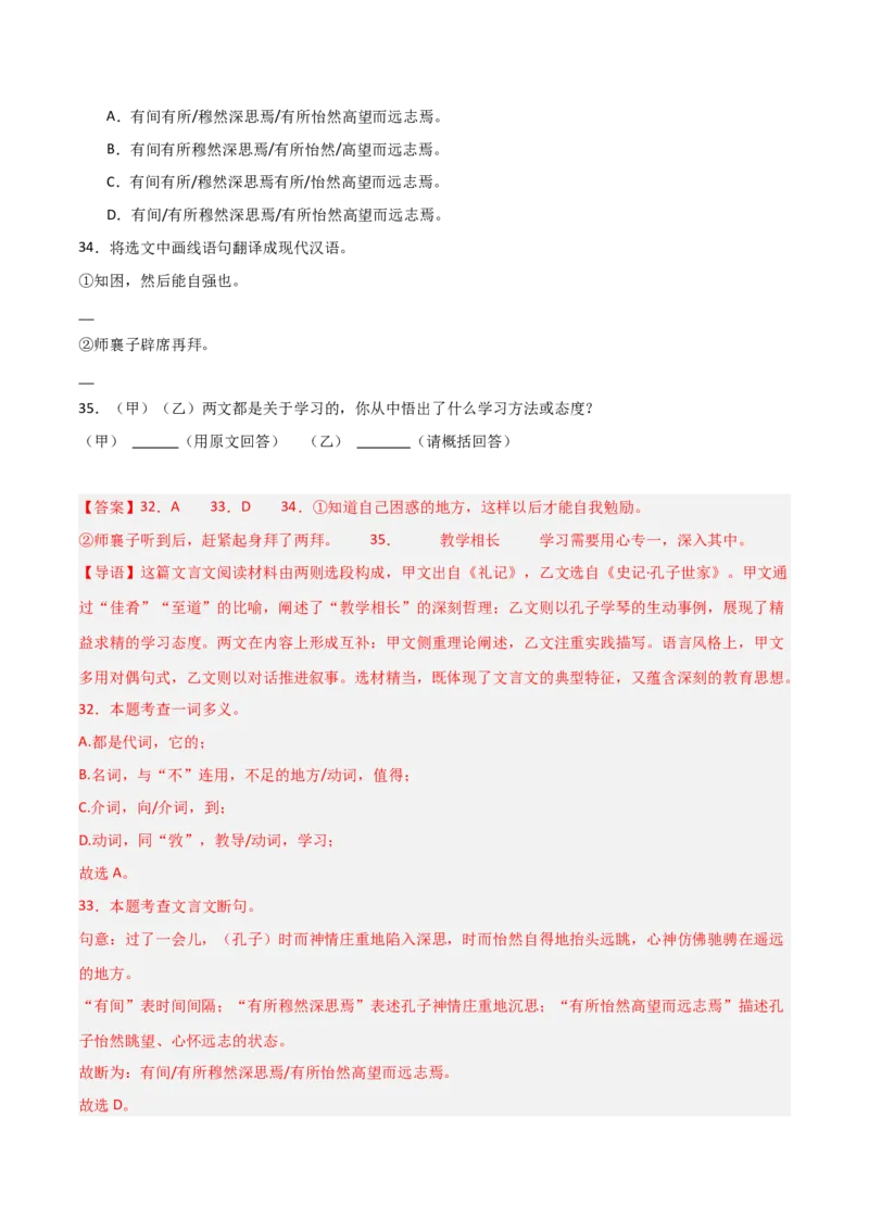 专题21：八下文言文+文言文对比阅读精练(练习）解析版_中考复习资料_语数英物化_1语文中考复习_2026年中考复习（更新中）_备战2026年中考语文一轮复习之古诗文专题（全国通用）