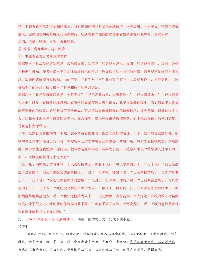 专题21：八下文言文+文言文对比阅读精练(练习）解析版_中考复习资料_语数英物化_1语文中考复习_2026年中考复习（更新中）_备战2026年中考语文一轮复习之古诗文专题（全国通用）