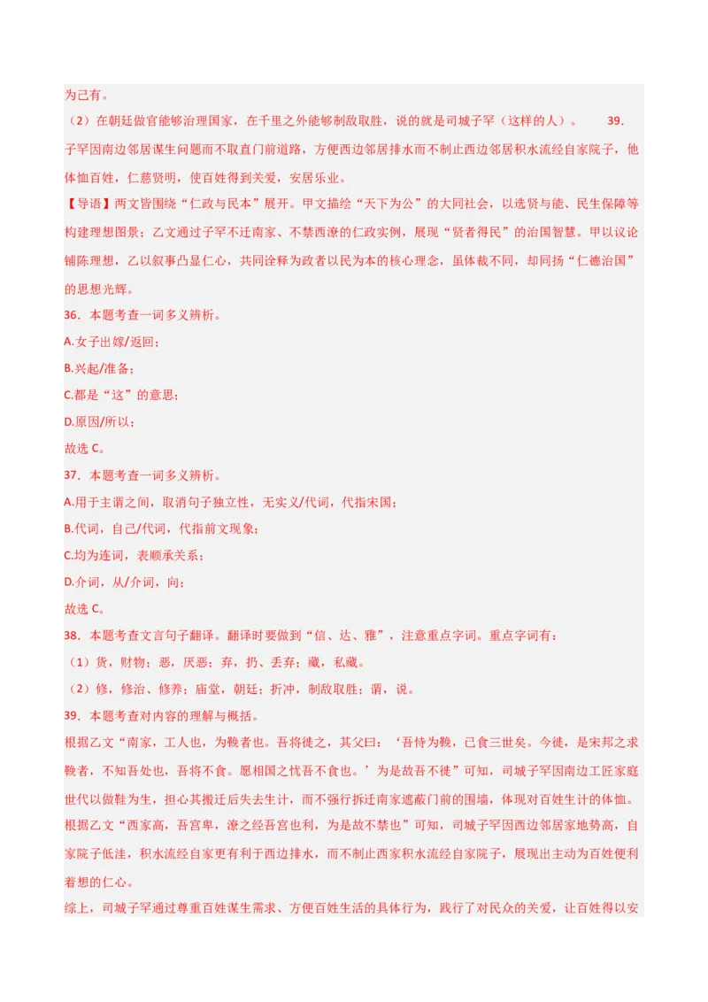 专题21：八下文言文+文言文对比阅读精练(练习）解析版_中考复习资料_语数英物化_1语文中考复习_2026年中考复习（更新中）_备战2026年中考语文一轮复习之古诗文专题（全国通用）