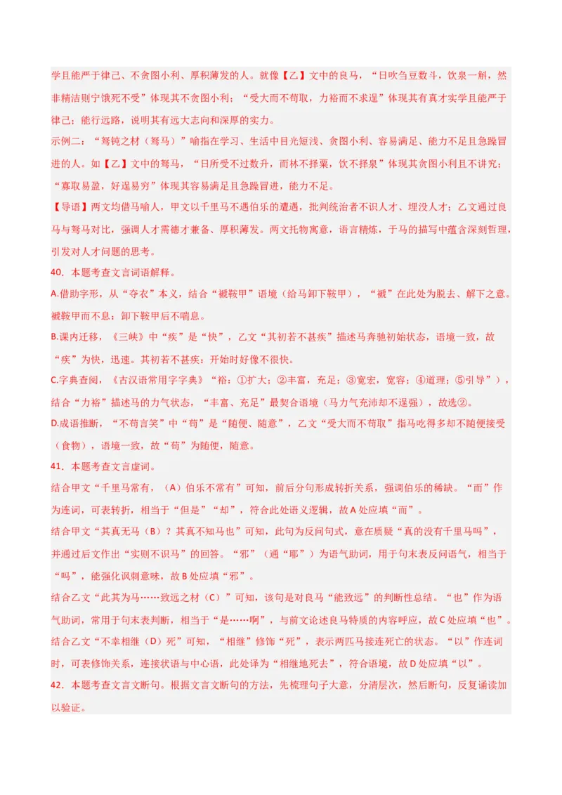 专题21：八下文言文+文言文对比阅读精练(练习）解析版_中考复习资料_语数英物化_1语文中考复习_2026年中考复习（更新中）_备战2026年中考语文一轮复习之古诗文专题（全国通用）