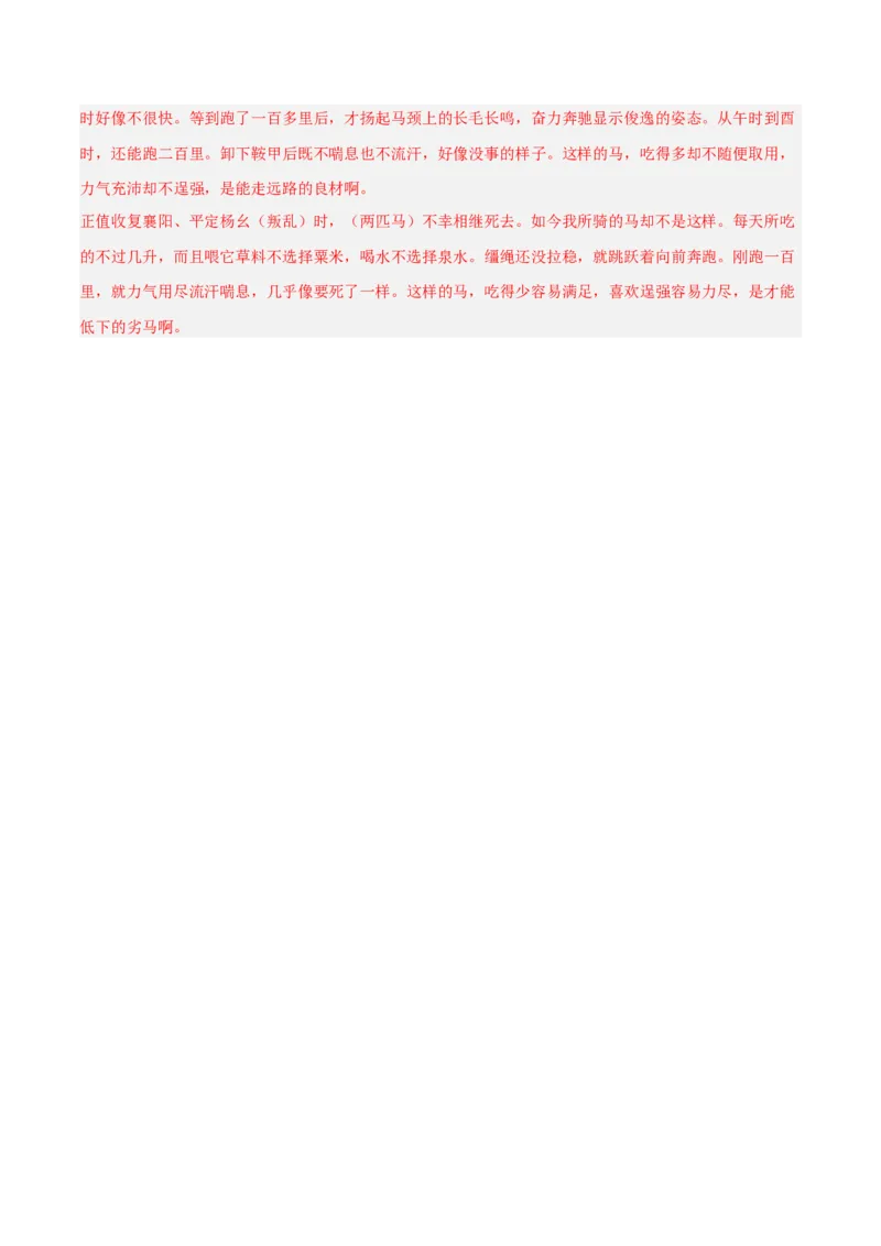 专题21：八下文言文+文言文对比阅读精练(练习）解析版_中考复习资料_语数英物化_1语文中考复习_2026年中考复习（更新中）_备战2026年中考语文一轮复习之古诗文专题（全国通用）