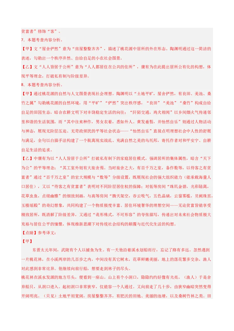 专题21：八下文言文+文言文对比阅读精练(练习）解析版_中考复习资料_语数英物化_1语文中考复习_2026年中考复习（更新中）_备战2026年中考语文一轮复习之古诗文专题（全国通用）