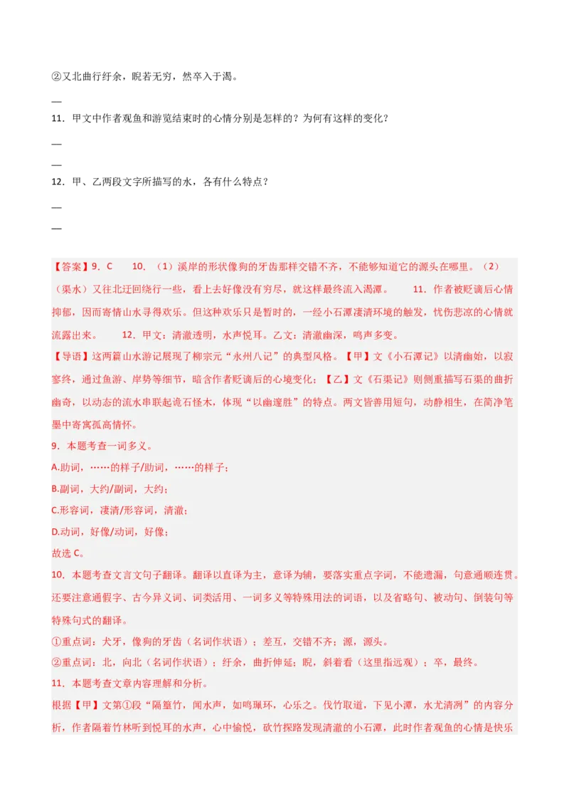 专题21：八下文言文+文言文对比阅读精练(练习）解析版_中考复习资料_语数英物化_1语文中考复习_2026年中考复习（更新中）_备战2026年中考语文一轮复习之古诗文专题（全国通用）