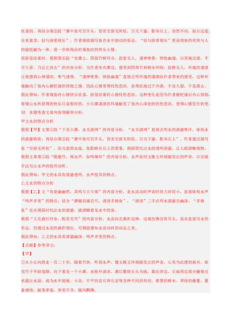 专题21：八下文言文+文言文对比阅读精练(练习）解析版_中考复习资料_语数英物化_1语文中考复习_2026年中考复习（更新中）_备战2026年中考语文一轮复习之古诗文专题（全国通用）