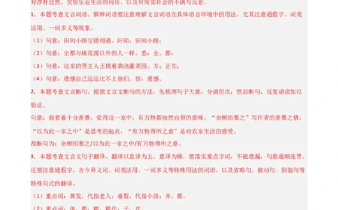 专题21：八下文言文+文言文对比阅读精练(练习）解析版_中考复习资料_语数英物化_1语文中考复习_2026年中考复习（更新中）_备战2026年中考语文一轮复习之古诗文专题（全国通用）