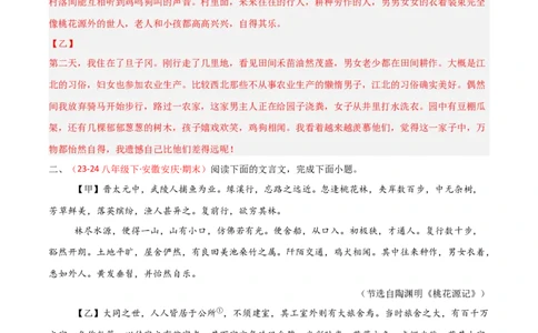 专题21：八下文言文+文言文对比阅读精练(练习）解析版_中考复习资料_语数英物化_1语文中考复习_2026年中考复习（更新中）_备战2026年中考语文一轮复习之古诗文专题（全国通用）