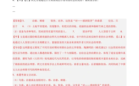 专题21：八下文言文+文言文对比阅读精练(练习）解析版_中考复习资料_语数英物化_1语文中考复习_2026年中考复习（更新中）_备战2026年中考语文一轮复习之古诗文专题（全国通用）