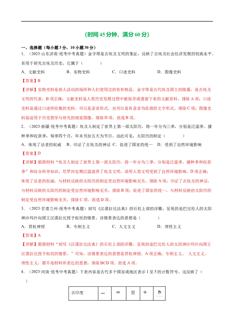 （练习）专题18古代亚非欧文明（解析版）_中考历史资料合集_中考历史一轮复习讲义_配套练习（原卷版+解析版）_教师版（含答案解析）