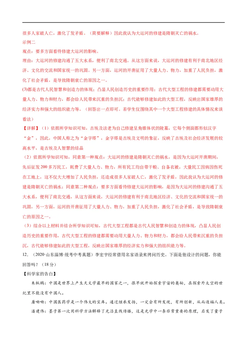 （练习）专题18古代亚非欧文明（解析版）_中考历史资料合集_中考历史一轮复习讲义_配套练习（原卷版+解析版）_教师版（含答案解析）