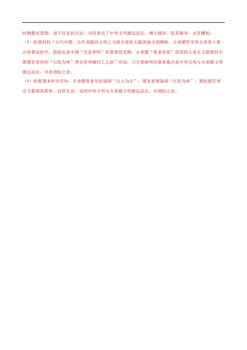 （练习）专题18古代亚非欧文明（解析版）_中考历史资料合集_中考历史一轮复习讲义_配套练习（原卷版+解析版）_教师版（含答案解析）
