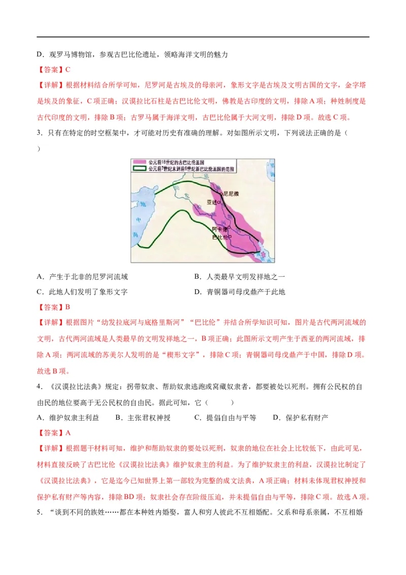 （练习）专题18古代亚非欧文明（解析版）_中考历史资料合集_中考历史一轮复习讲义_配套练习（原卷版+解析版）_教师版（含答案解析）