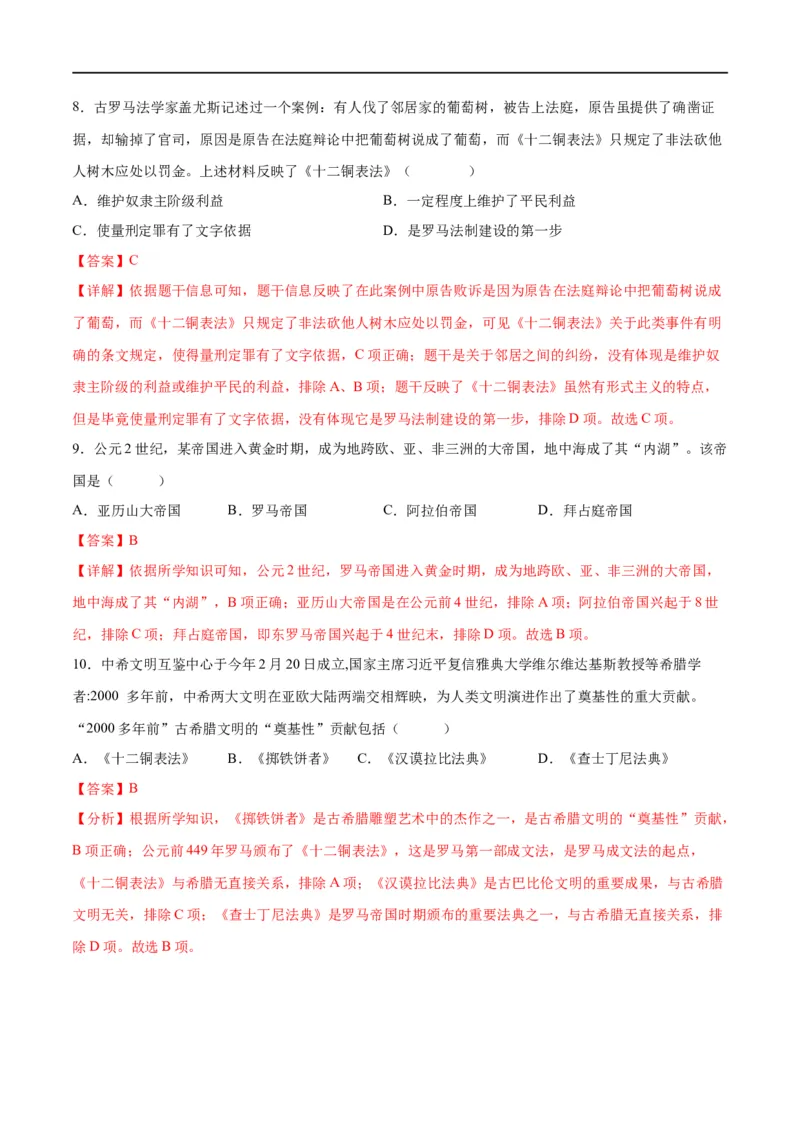 （练习）专题18古代亚非欧文明（解析版）_中考历史资料合集_中考历史一轮复习讲义_配套练习（原卷版+解析版）_教师版（含答案解析）