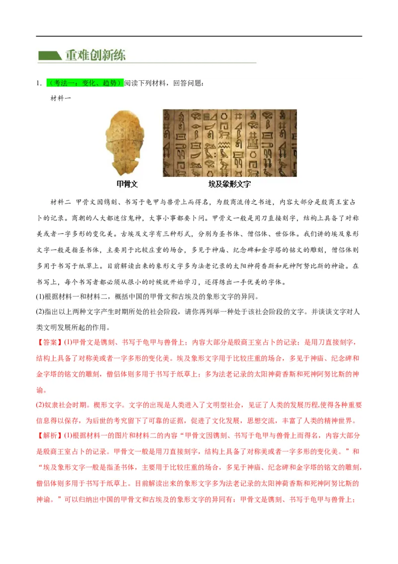 （练习）专题18古代亚非欧文明（解析版）_中考历史资料合集_中考历史一轮复习讲义_配套练习（原卷版+解析版）_教师版（含答案解析）
