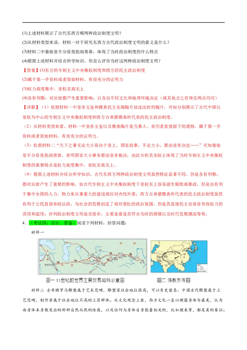 （练习）专题18古代亚非欧文明（解析版）_中考历史资料合集_中考历史一轮复习讲义_配套练习（原卷版+解析版）_教师版（含答案解析）