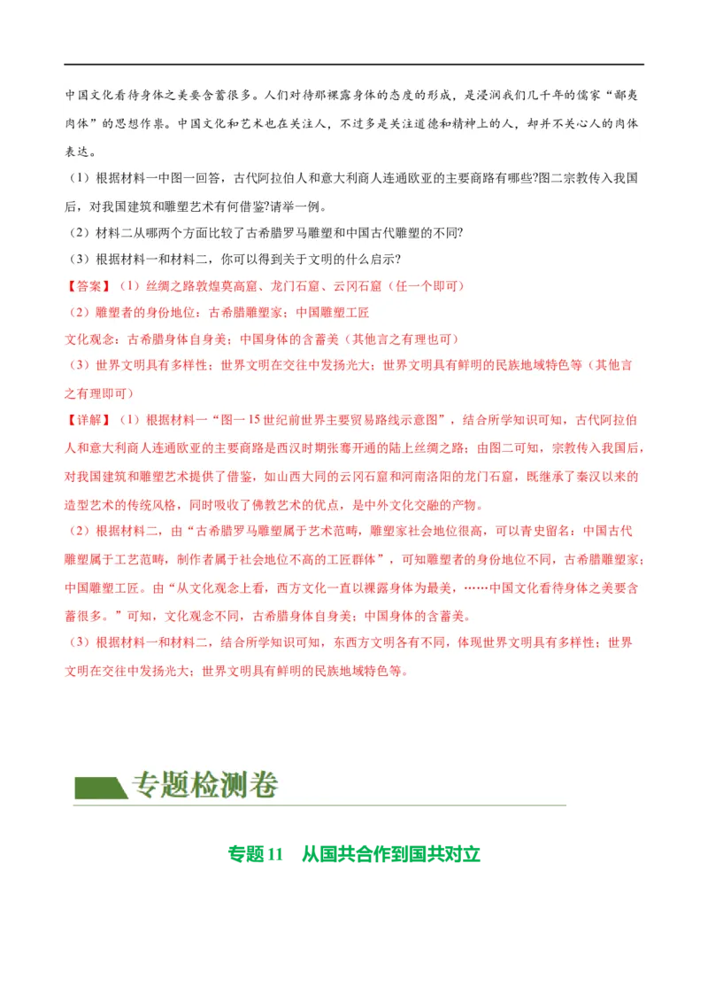 （练习）专题18古代亚非欧文明（解析版）_中考历史资料合集_中考历史一轮复习讲义_配套练习（原卷版+解析版）_教师版（含答案解析）