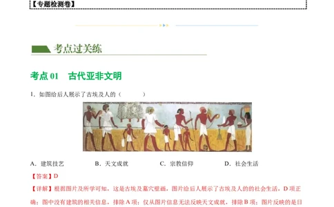 （练习）专题18古代亚非欧文明（解析版）_中考历史资料合集_中考历史一轮复习讲义_配套练习（原卷版+解析版）_教师版（含答案解析）
