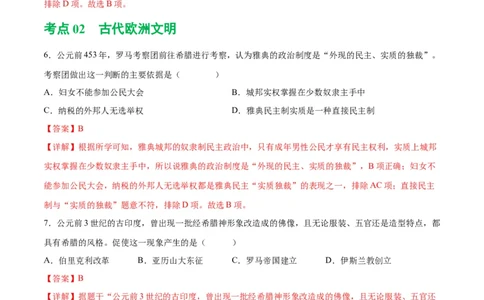 （练习）专题18古代亚非欧文明（解析版）_中考历史资料合集_中考历史一轮复习讲义_配套练习（原卷版+解析版）_教师版（含答案解析）