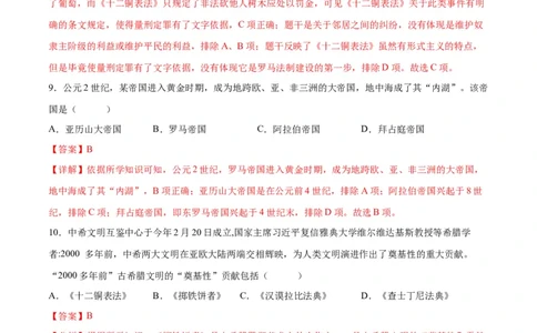 （练习）专题18古代亚非欧文明（解析版）_中考历史资料合集_中考历史一轮复习讲义_配套练习（原卷版+解析版）_教师版（含答案解析）