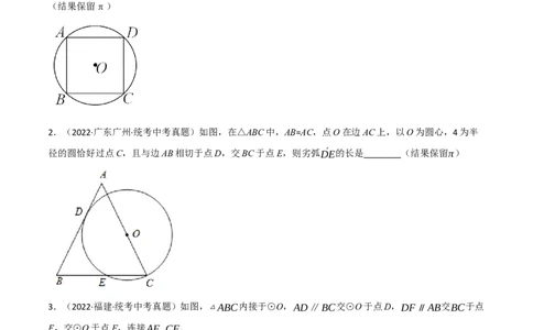 专题23与圆有关的计算（10个高频考点）（强化训练）（全国通用）（原卷版）_中考复习资料_语数英物化_2数学中考复习_2023年中考复习资料_专项复习