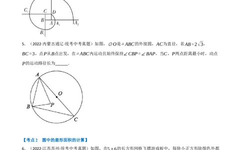 专题23与圆有关的计算（10个高频考点）（强化训练）（全国通用）（原卷版）_中考复习资料_语数英物化_2数学中考复习_2023年中考复习资料_专项复习