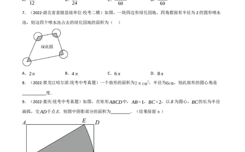 专题23与圆有关的计算（10个高频考点）（强化训练）（全国通用）（原卷版）_中考复习资料_语数英物化_2数学中考复习_2023年中考复习资料_专项复习
