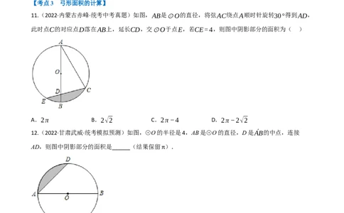 专题23与圆有关的计算（10个高频考点）（强化训练）（全国通用）（原卷版）_中考复习资料_语数英物化_2数学中考复习_2023年中考复习资料_专项复习