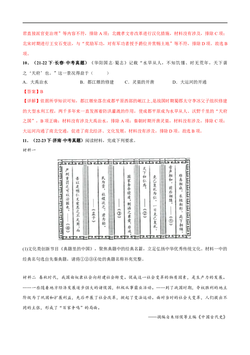 （练习）专题01先秦时期：中国境内早期人类与文明的起源、早期国家与社会变革（解析版）_中考历史资料合集_中考历史一轮复习讲义_配套练习（原卷版+解析版）_教师版（含答案解析）