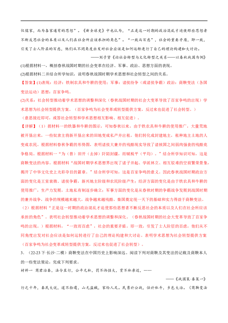 （练习）专题01先秦时期：中国境内早期人类与文明的起源、早期国家与社会变革（解析版）_中考历史资料合集_中考历史一轮复习讲义_配套练习（原卷版+解析版）_教师版（含答案解析）