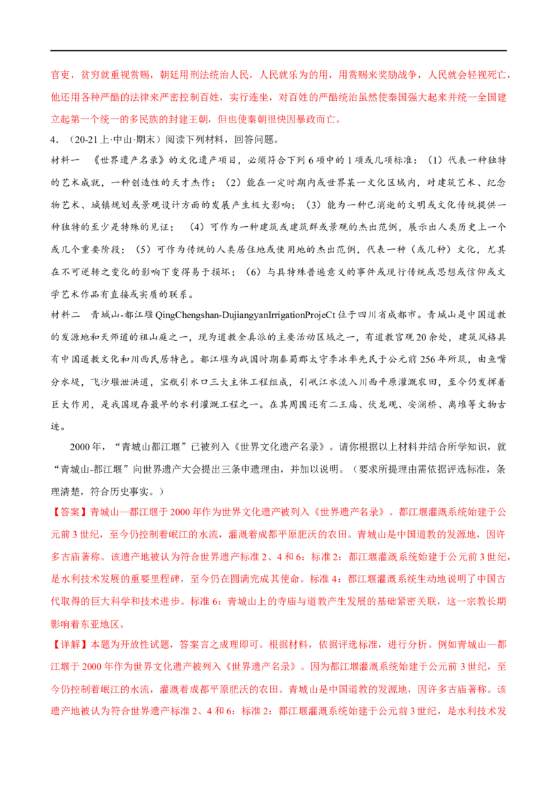 （练习）专题01先秦时期：中国境内早期人类与文明的起源、早期国家与社会变革（解析版）_中考历史资料合集_中考历史一轮复习讲义_配套练习（原卷版+解析版）_教师版（含答案解析）