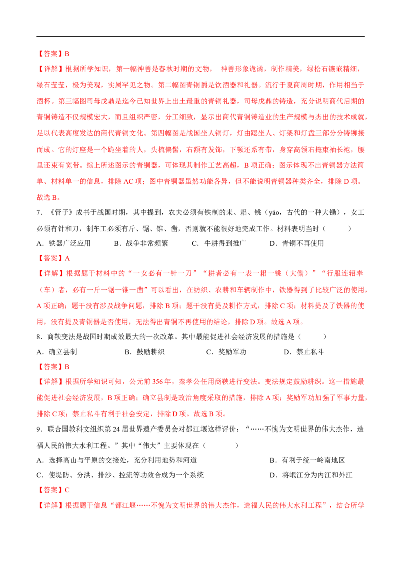 （练习）专题01先秦时期：中国境内早期人类与文明的起源、早期国家与社会变革（解析版）_中考历史资料合集_中考历史一轮复习讲义_配套练习（原卷版+解析版）_教师版（含答案解析）