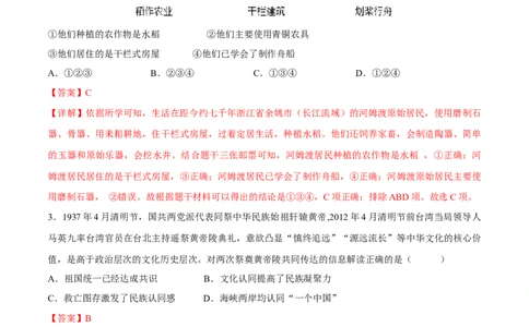 （练习）专题01先秦时期：中国境内早期人类与文明的起源、早期国家与社会变革（解析版）_中考历史资料合集_中考历史一轮复习讲义_配套练习（原卷版+解析版）_教师版（含答案解析）