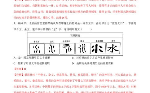 （练习）专题01先秦时期：中国境内早期人类与文明的起源、早期国家与社会变革（解析版）_中考历史资料合集_中考历史一轮复习讲义_配套练习（原卷版+解析版）_教师版（含答案解析）