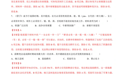 （练习）专题01先秦时期：中国境内早期人类与文明的起源、早期国家与社会变革（解析版）_中考历史资料合集_中考历史一轮复习讲义_配套练习（原卷版+解析版）_教师版（含答案解析）