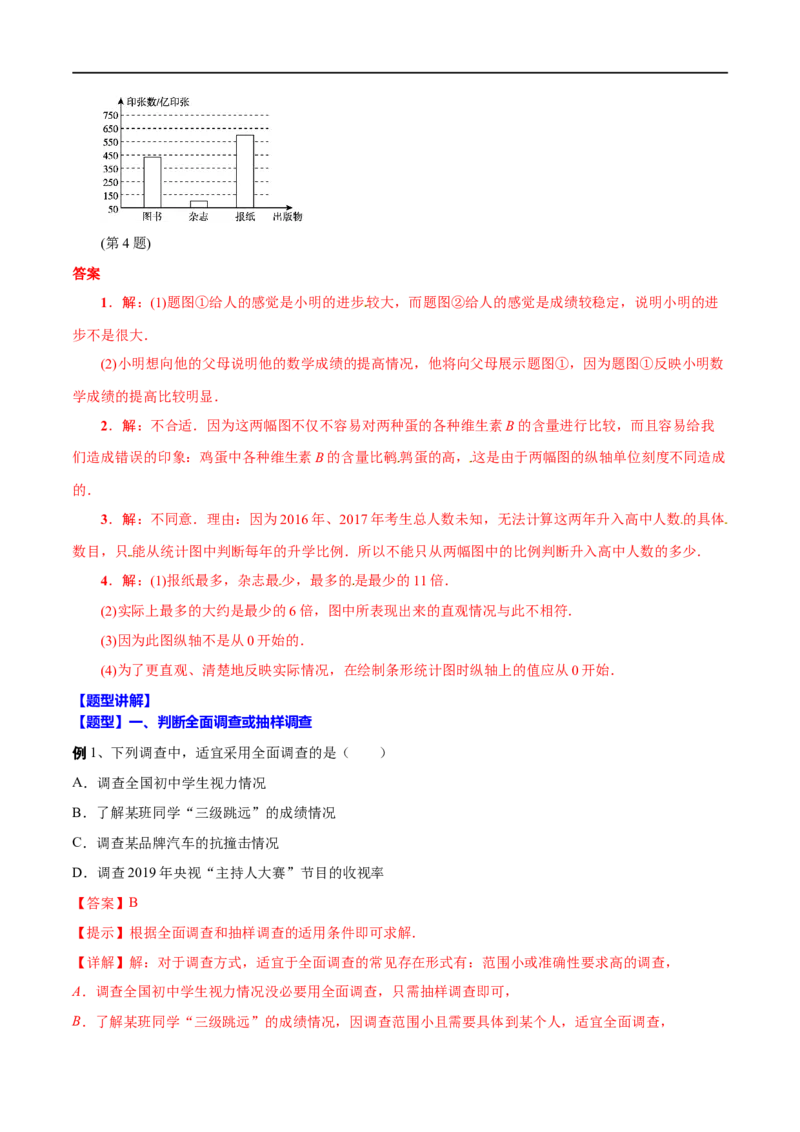 专题32统计(解析版)_中考复习资料_语数英物化_2数学中考复习_2023年中考复习资料_一轮复习_备战2023年中考数学一轮复习之必考点题型全归纳与分层精练（全国通用）