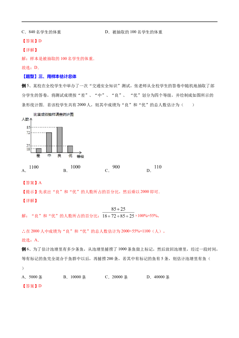 专题32统计(解析版)_中考复习资料_语数英物化_2数学中考复习_2023年中考复习资料_一轮复习_备战2023年中考数学一轮复习之必考点题型全归纳与分层精练（全国通用）