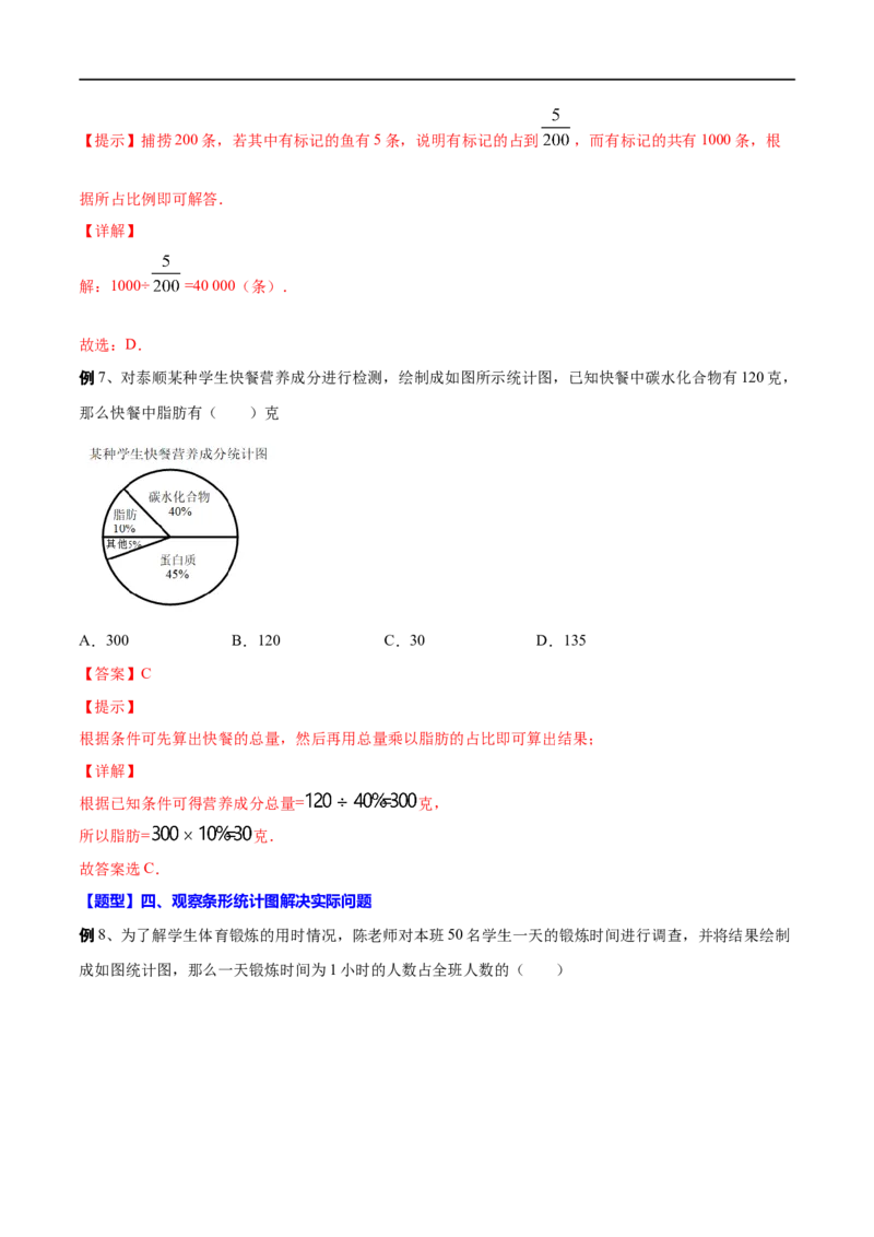 专题32统计(解析版)_中考复习资料_语数英物化_2数学中考复习_2023年中考复习资料_一轮复习_备战2023年中考数学一轮复习之必考点题型全归纳与分层精练（全国通用）