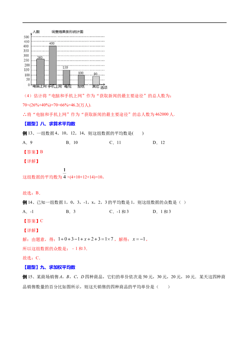 专题32统计(解析版)_中考复习资料_语数英物化_2数学中考复习_2023年中考复习资料_一轮复习_备战2023年中考数学一轮复习之必考点题型全归纳与分层精练（全国通用）