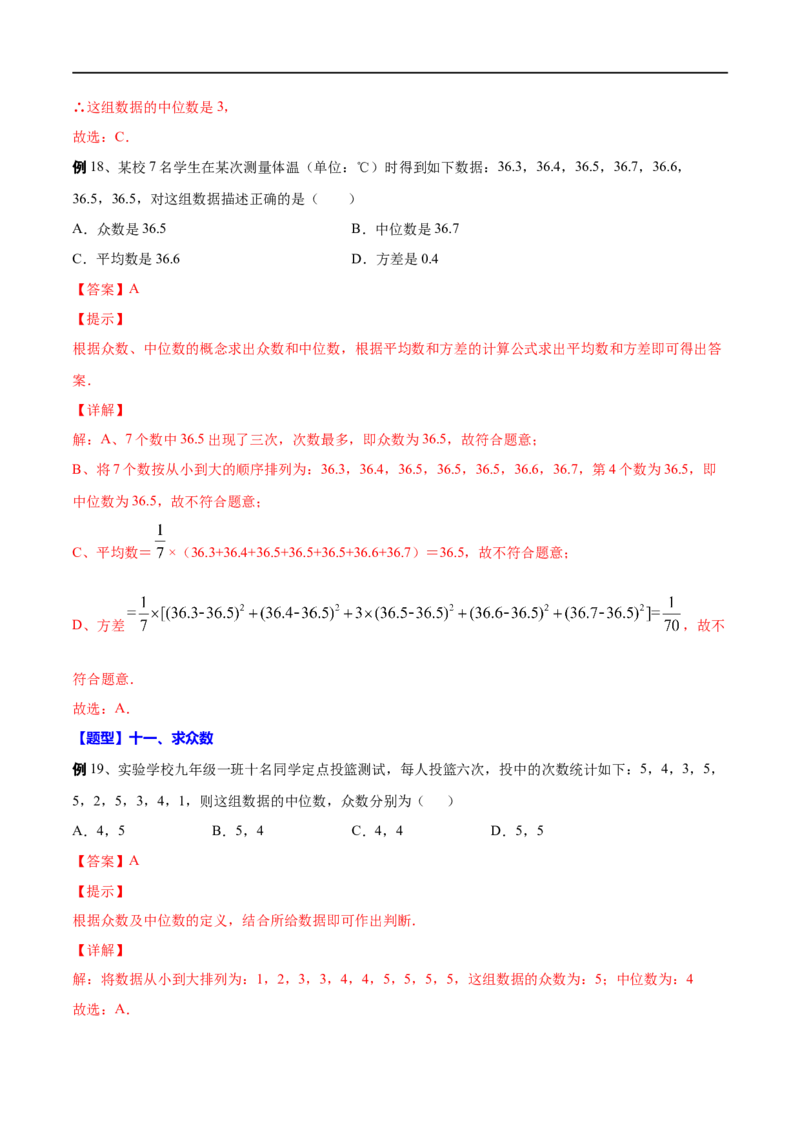 专题32统计(解析版)_中考复习资料_语数英物化_2数学中考复习_2023年中考复习资料_一轮复习_备战2023年中考数学一轮复习之必考点题型全归纳与分层精练（全国通用）