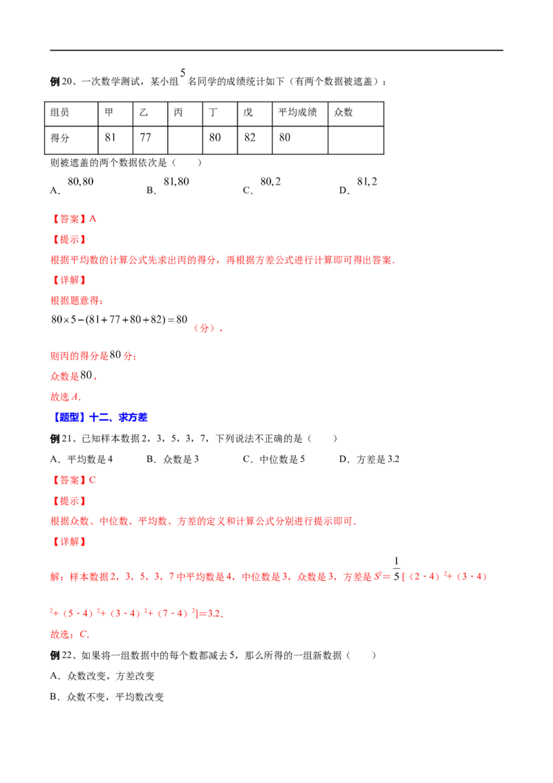 专题32统计(解析版)_中考复习资料_语数英物化_2数学中考复习_2023年中考复习资料_一轮复习_备战2023年中考数学一轮复习之必考点题型全归纳与分层精练（全国通用）