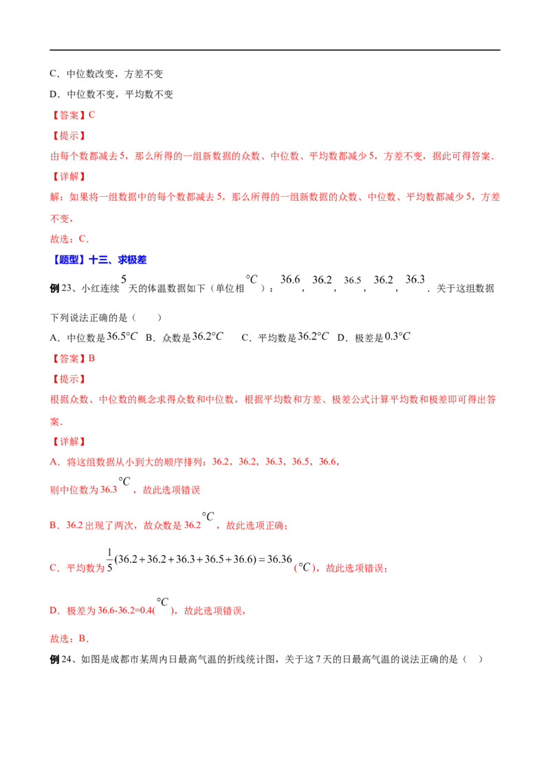 专题32统计(解析版)_中考复习资料_语数英物化_2数学中考复习_2023年中考复习资料_一轮复习_备战2023年中考数学一轮复习之必考点题型全归纳与分层精练（全国通用）