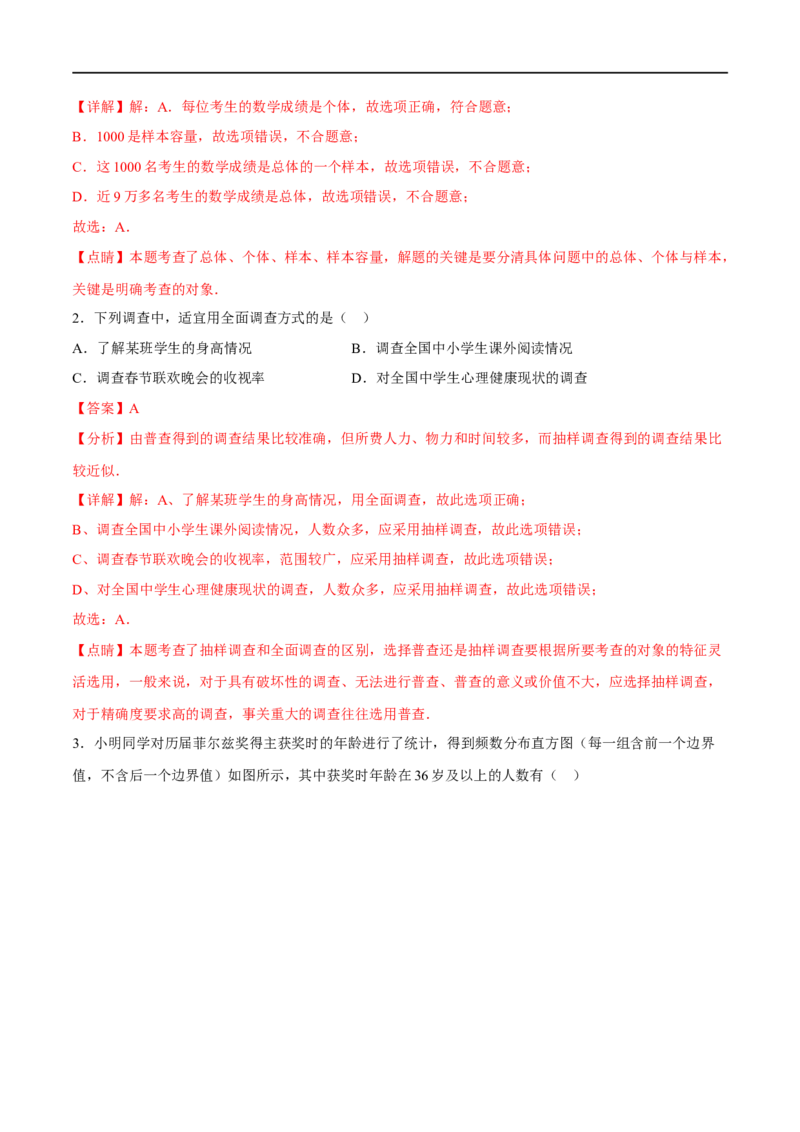 专题32统计(解析版)_中考复习资料_语数英物化_2数学中考复习_2023年中考复习资料_一轮复习_备战2023年中考数学一轮复习之必考点题型全归纳与分层精练（全国通用）