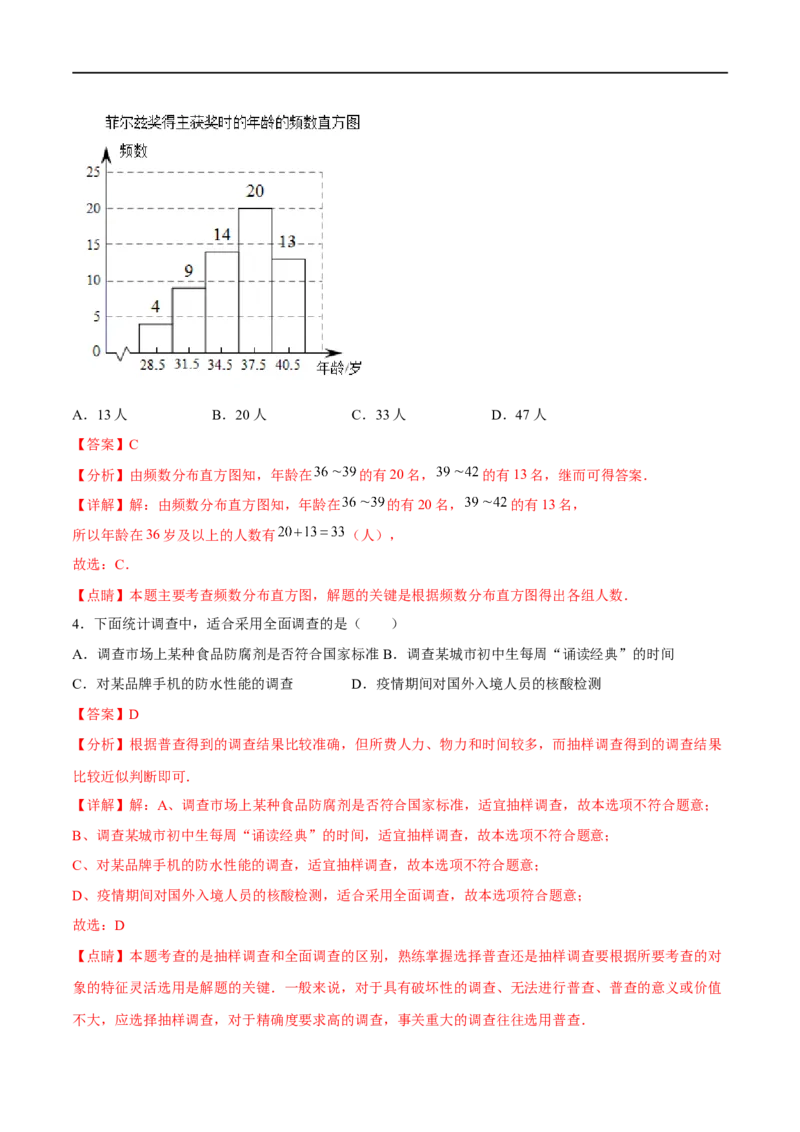 专题32统计(解析版)_中考复习资料_语数英物化_2数学中考复习_2023年中考复习资料_一轮复习_备战2023年中考数学一轮复习之必考点题型全归纳与分层精练（全国通用）