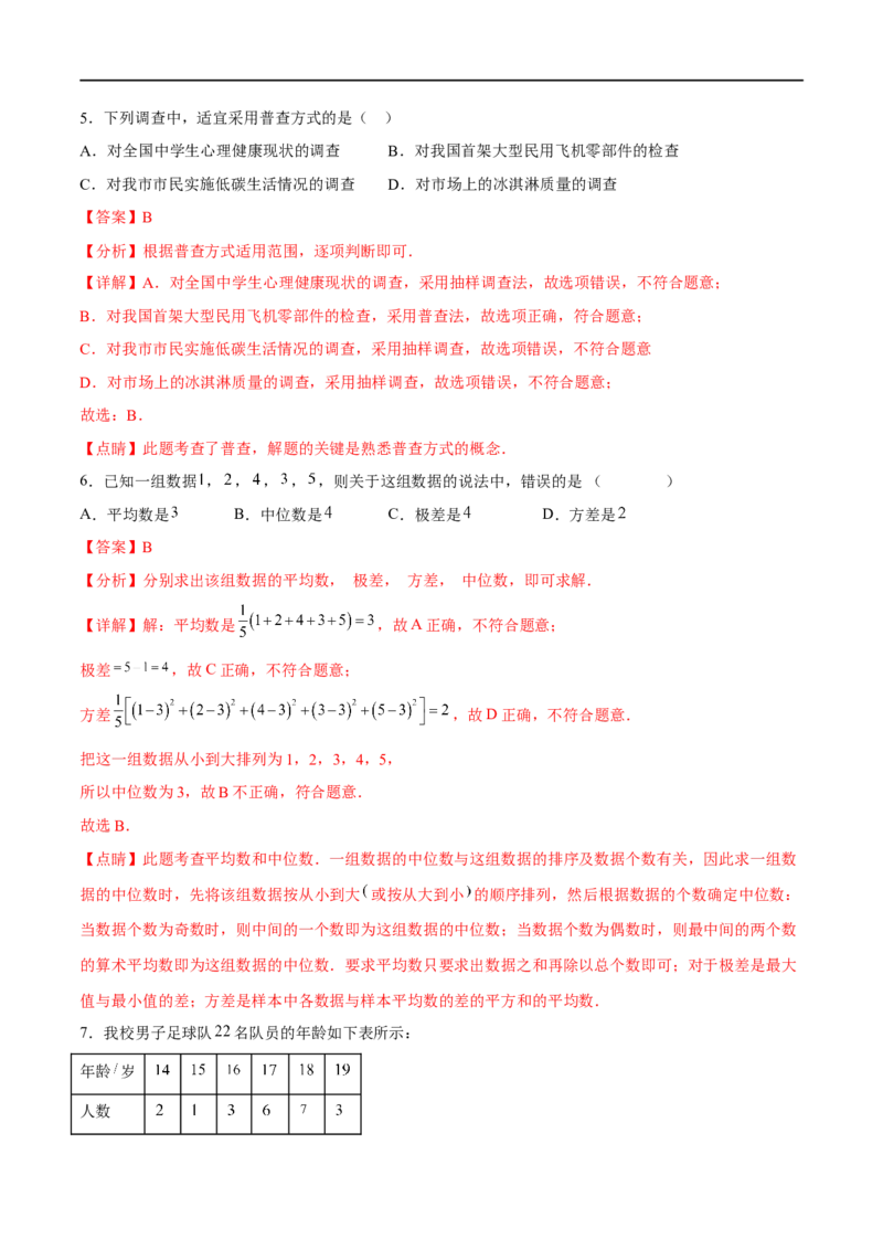 专题32统计(解析版)_中考复习资料_语数英物化_2数学中考复习_2023年中考复习资料_一轮复习_备战2023年中考数学一轮复习之必考点题型全归纳与分层精练（全国通用）