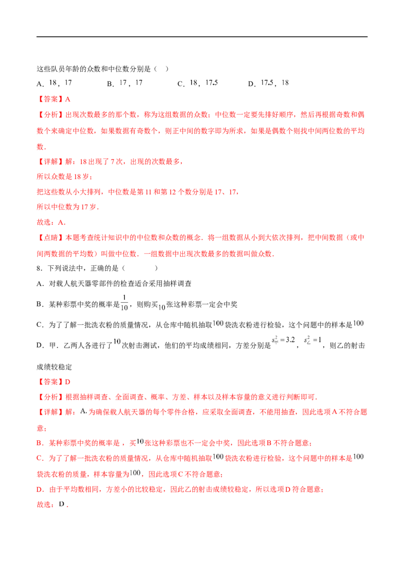 专题32统计(解析版)_中考复习资料_语数英物化_2数学中考复习_2023年中考复习资料_一轮复习_备战2023年中考数学一轮复习之必考点题型全归纳与分层精练（全国通用）