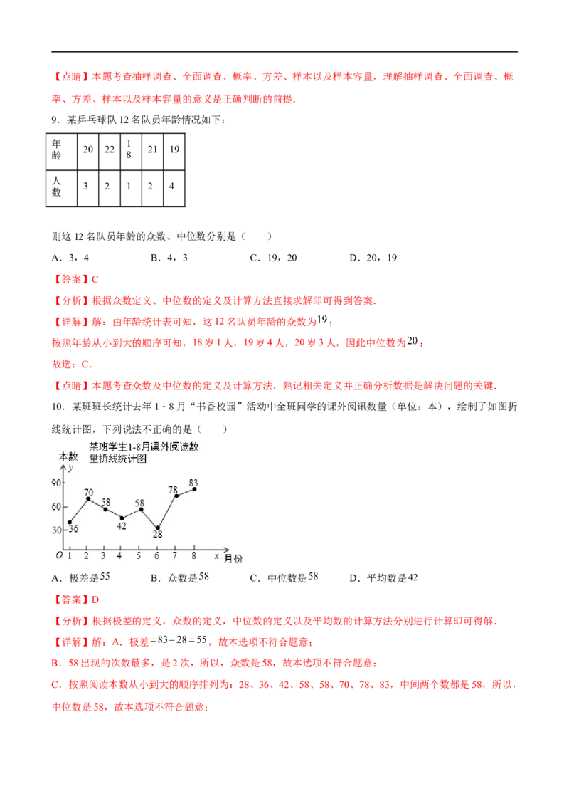 专题32统计(解析版)_中考复习资料_语数英物化_2数学中考复习_2023年中考复习资料_一轮复习_备战2023年中考数学一轮复习之必考点题型全归纳与分层精练（全国通用）