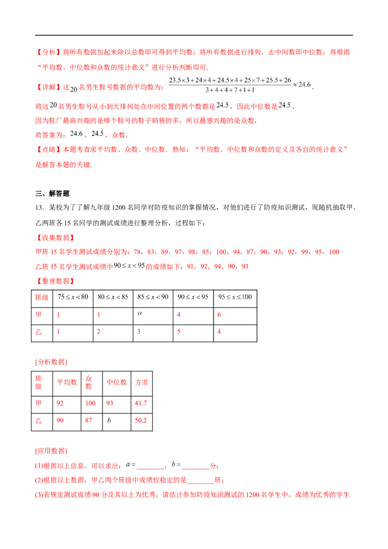 专题32统计(解析版)_中考复习资料_语数英物化_2数学中考复习_2023年中考复习资料_一轮复习_备战2023年中考数学一轮复习之必考点题型全归纳与分层精练（全国通用）