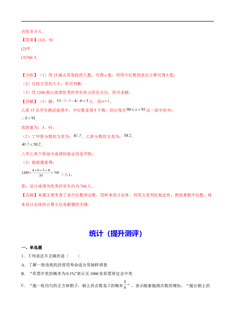 专题32统计(解析版)_中考复习资料_语数英物化_2数学中考复习_2023年中考复习资料_一轮复习_备战2023年中考数学一轮复习之必考点题型全归纳与分层精练（全国通用）