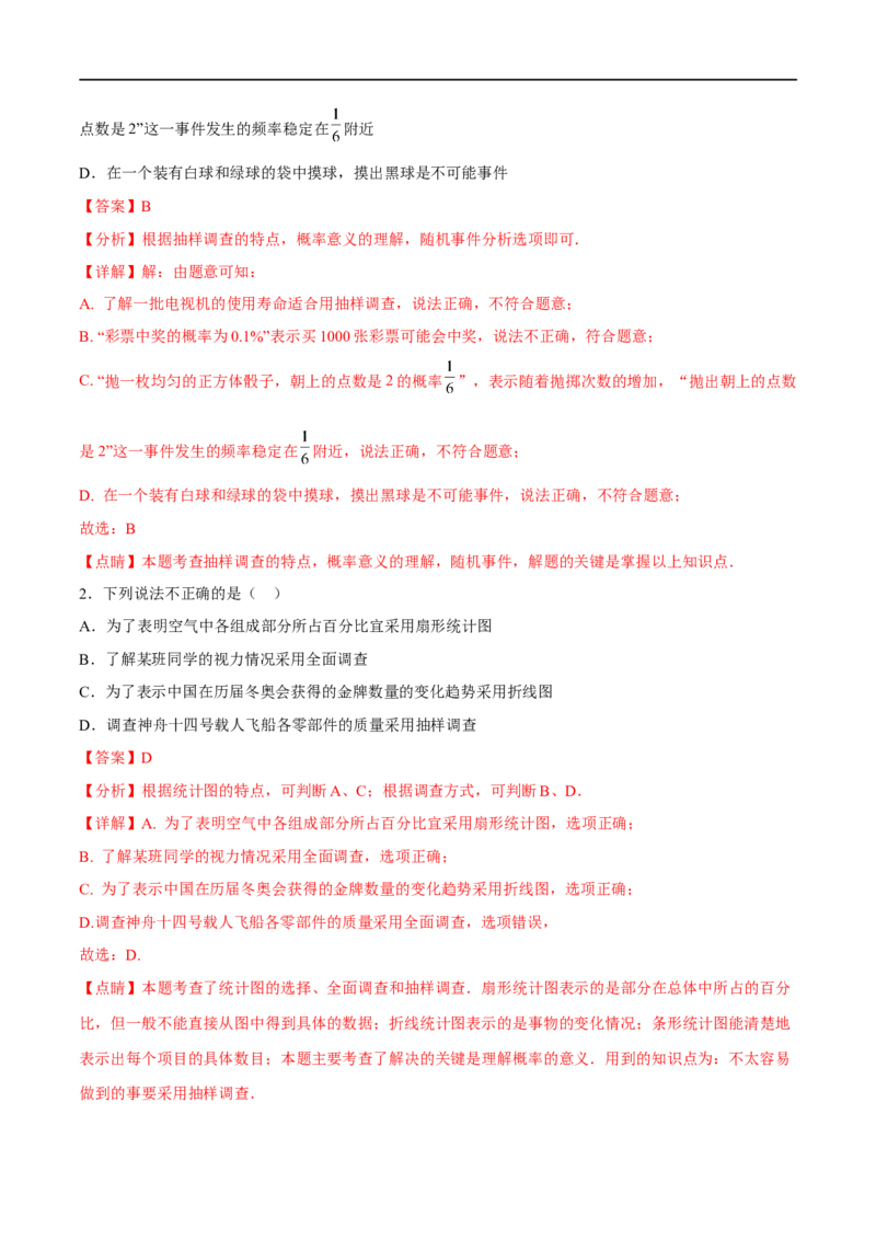 专题32统计(解析版)_中考复习资料_语数英物化_2数学中考复习_2023年中考复习资料_一轮复习_备战2023年中考数学一轮复习之必考点题型全归纳与分层精练（全国通用）