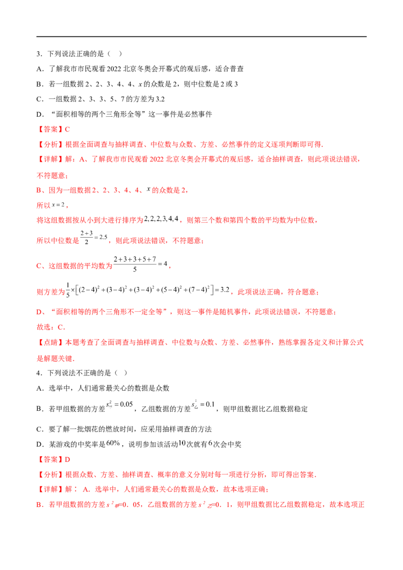 专题32统计(解析版)_中考复习资料_语数英物化_2数学中考复习_2023年中考复习资料_一轮复习_备战2023年中考数学一轮复习之必考点题型全归纳与分层精练（全国通用）